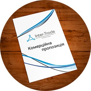 Безкоштовна передпроектна пропозиція